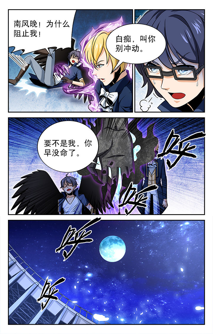 少年噬灵师漫画,第84章：2图