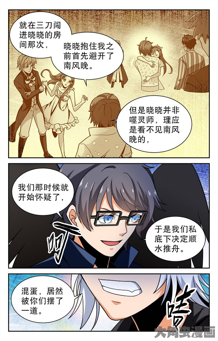 少年噬灵师漫画,第101章：5图