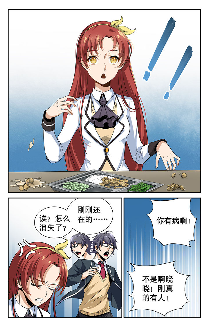 少年噬灵师漫画,第3章：3图