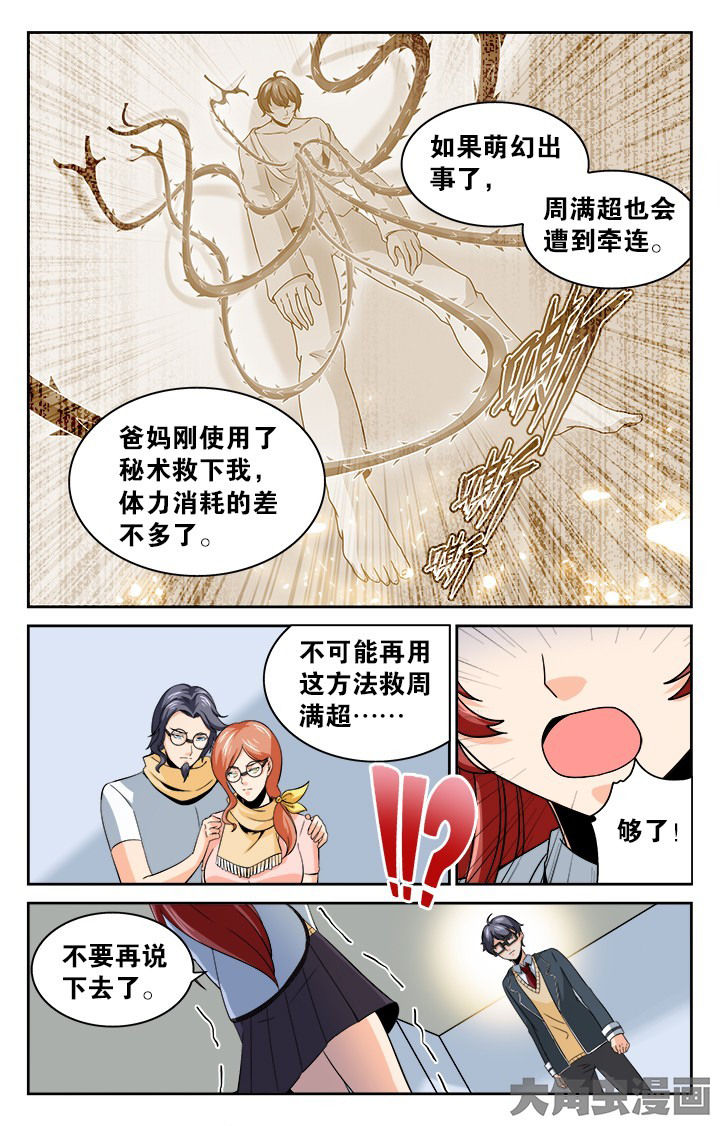少年噬灵师漫画,第131章：2图