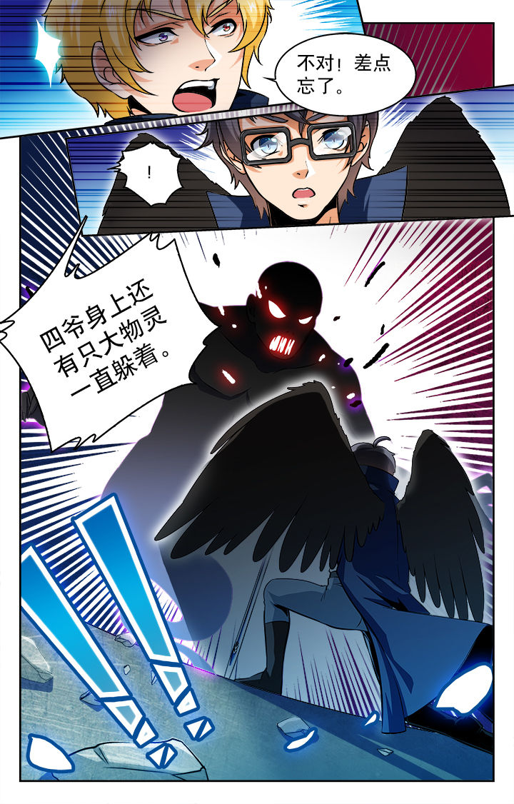 少年噬灵师漫画,第54章：3图