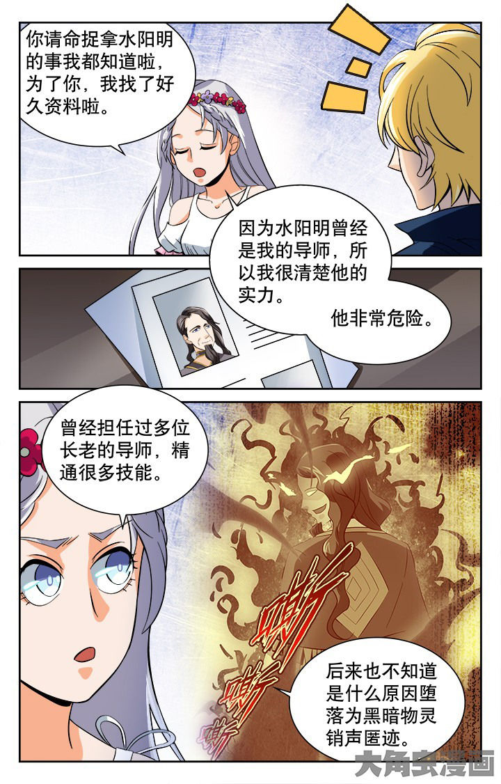 少年噬灵师漫画,第118章：4图
