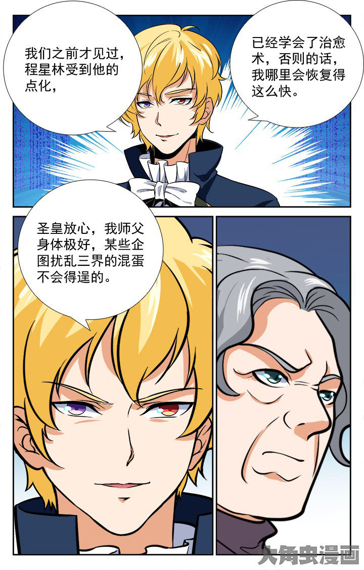 少年噬灵师漫画,第204章：2图