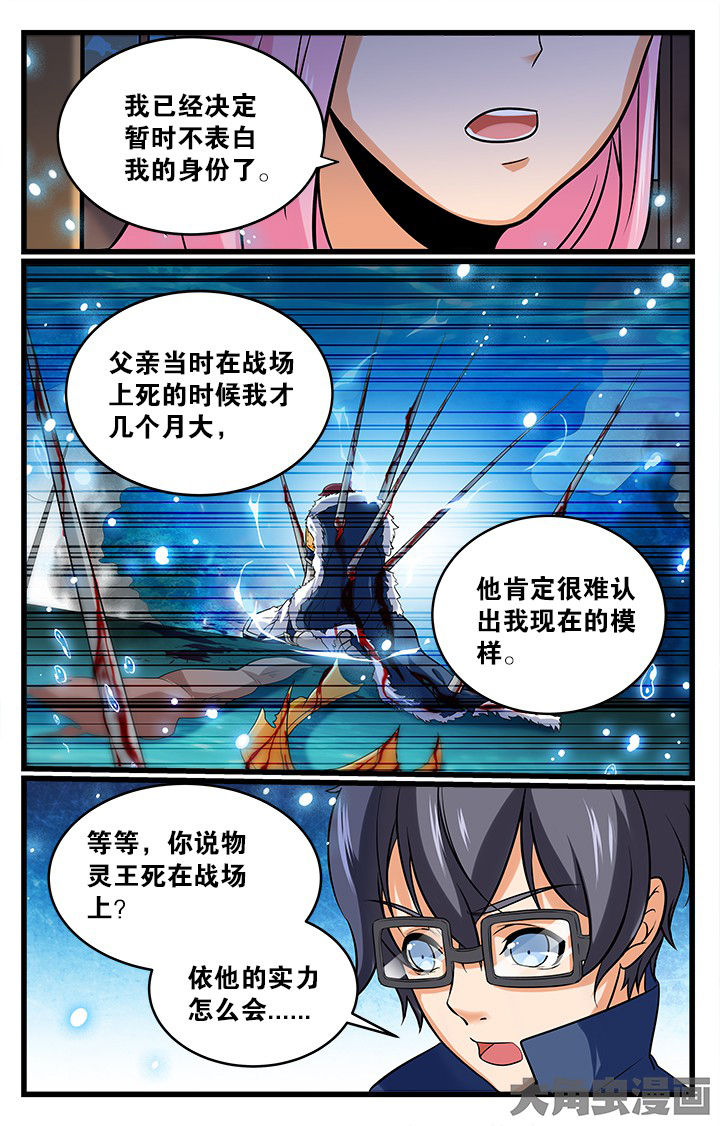 少年噬灵师漫画,第167章：2图