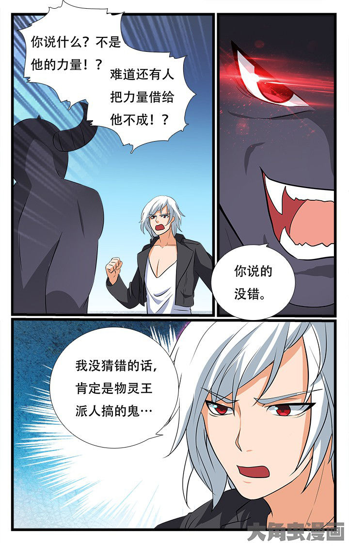 少年噬灵师漫画,第210章：4图
