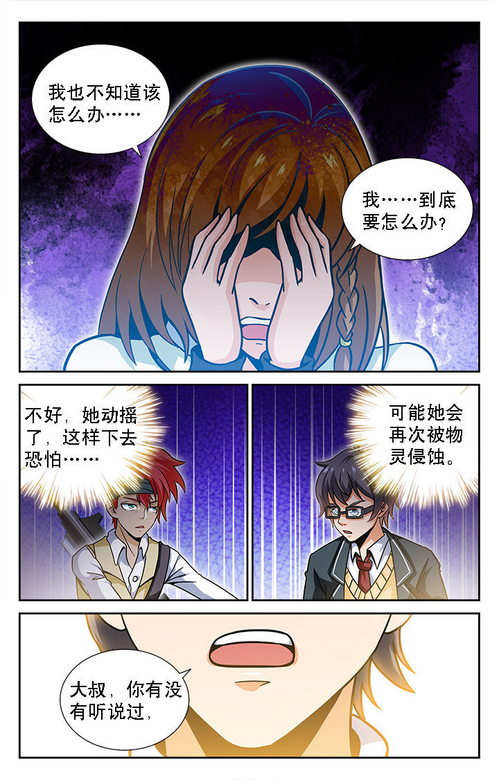 少年噬灵师漫画,第35章：3图