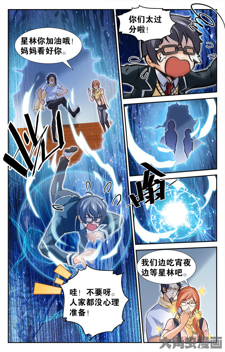 少年噬灵师漫画,第158章：5图