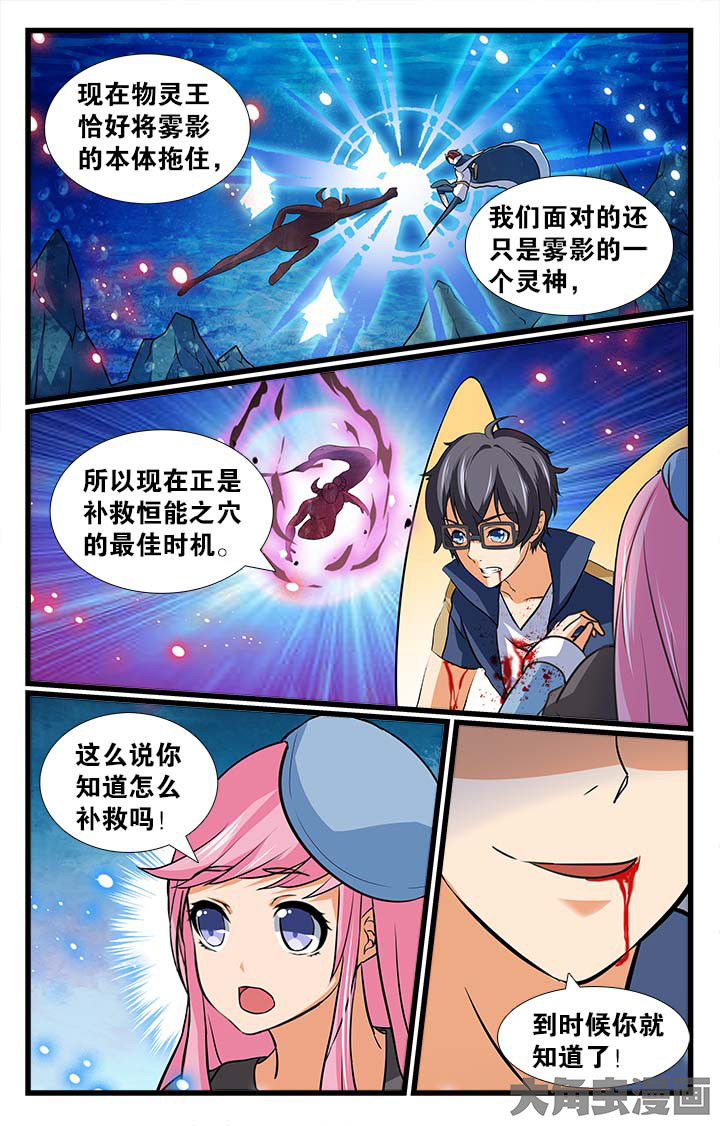 少年噬灵师漫画,第186章：3图