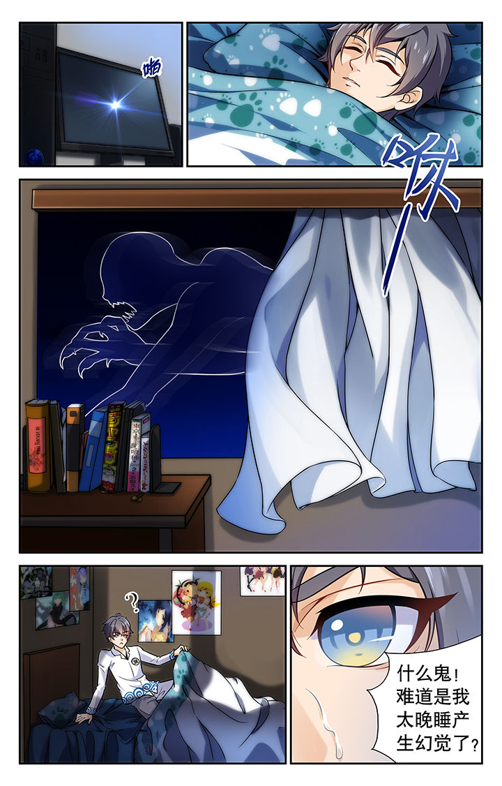 少年噬灵师漫画,第1章：3图