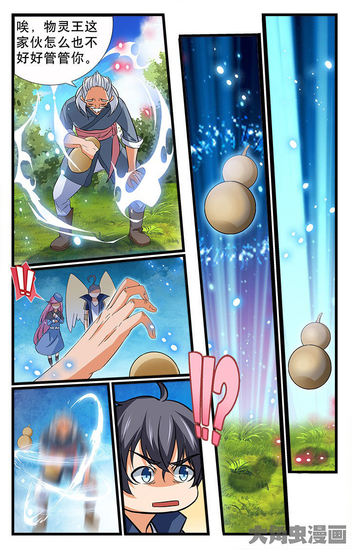 少年噬灵师漫画,第195章：4图