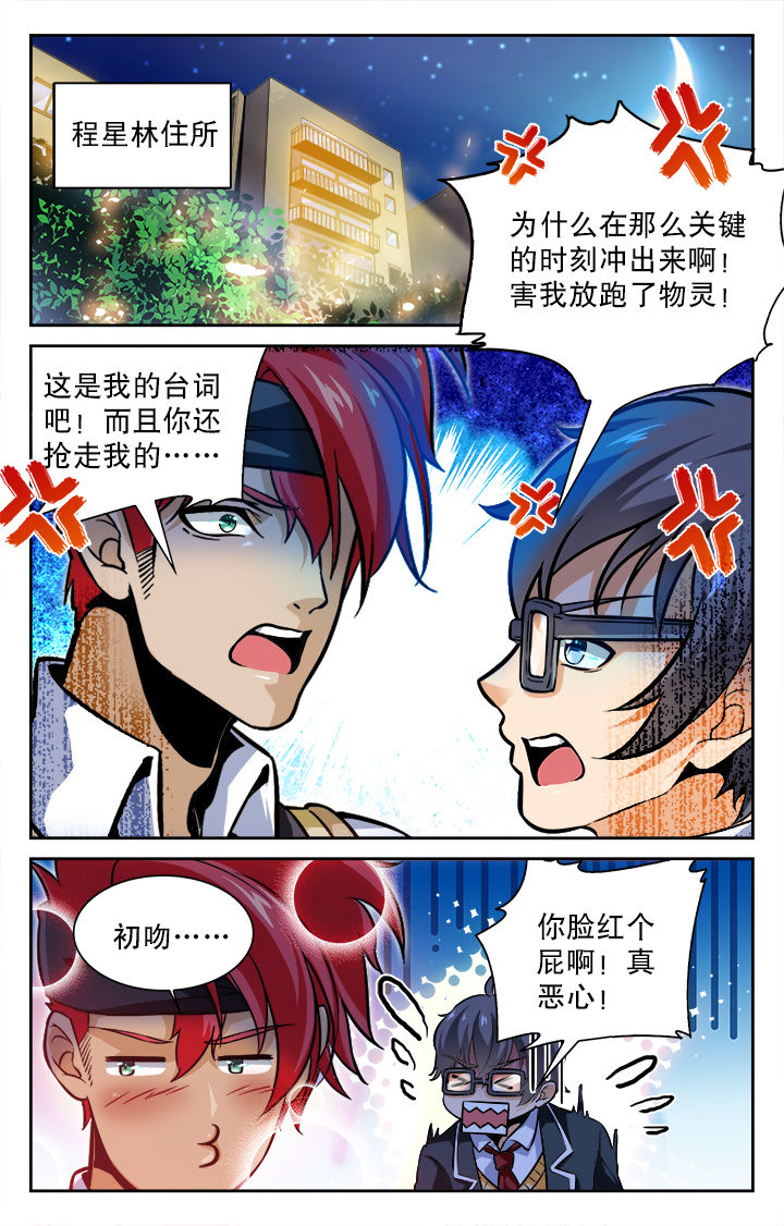 少年派2电视剧免费观看漫画,第60章：1图