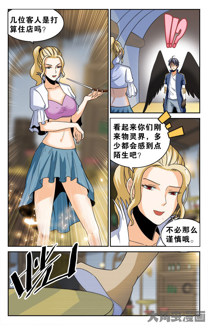 少年噬灵师漫画,第136章：2图