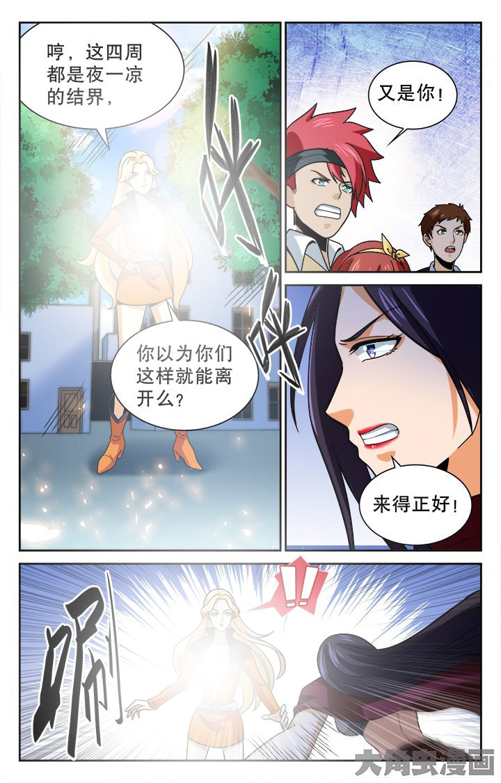 少年噬灵师漫画,第106章：4图