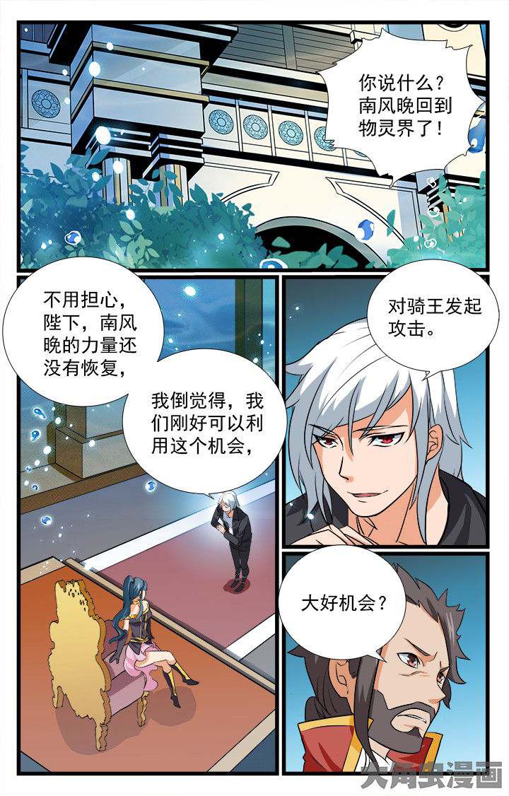 少年噬灵师漫画,第202章：1图