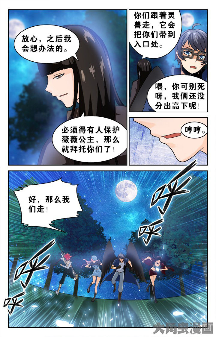 少年噬灵师漫画,第133章：4图