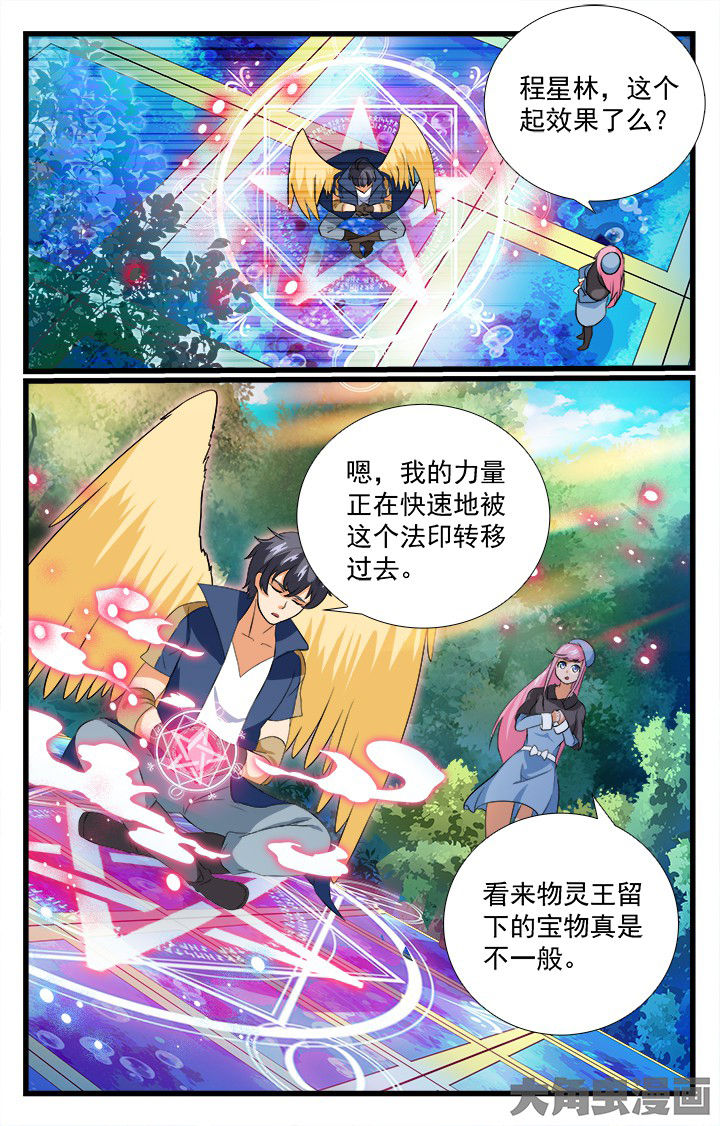 少年噬灵师漫画,第209章：4图