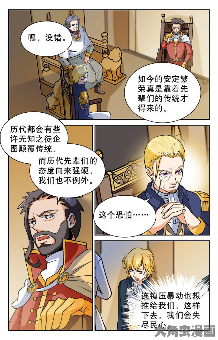 少年噬灵师漫画,第116章：3图