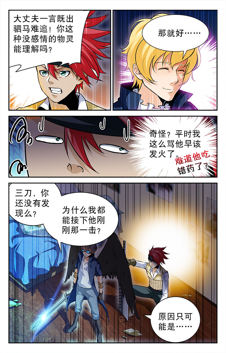 少年噬灵师漫画,第48章：5图