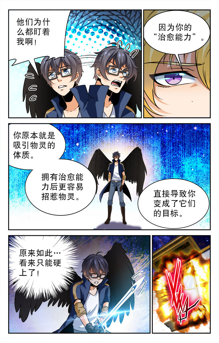 少年噬灵师漫画,第66章：4图