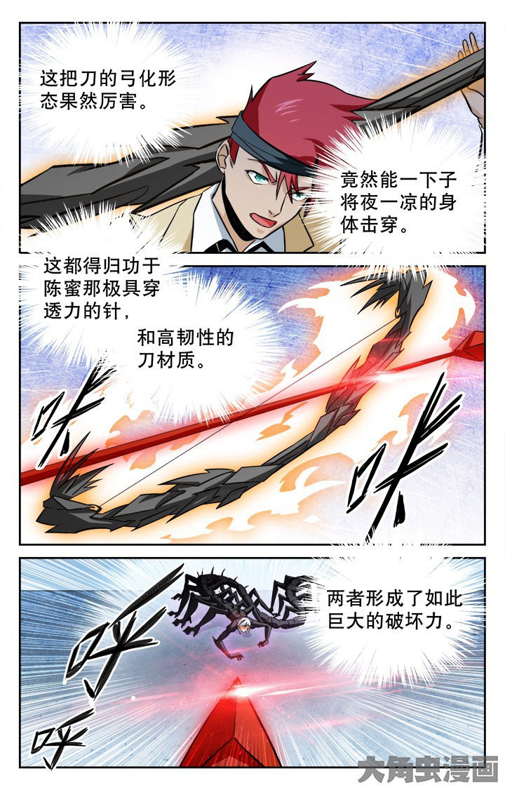 少年噬灵师漫画,第103章：2图