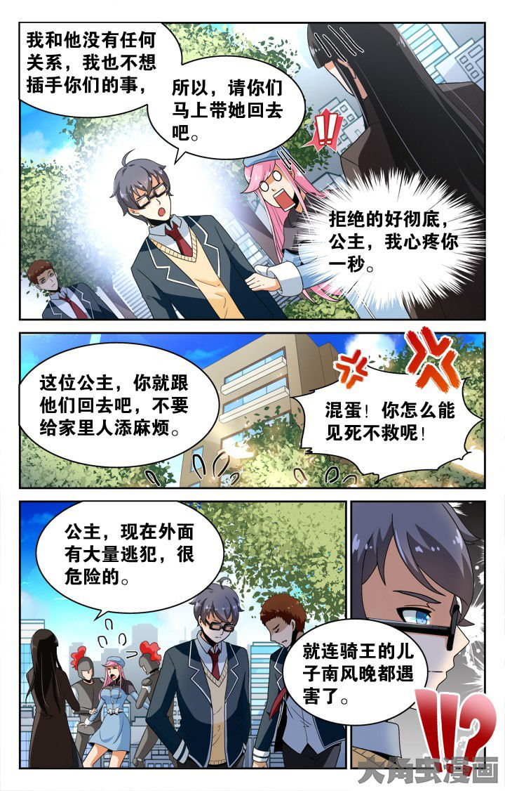少年噬灵师漫画,第127章：5图