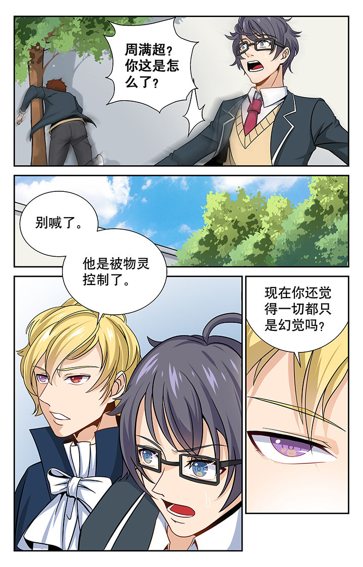 少年噬灵师第三部物灵大陆漫画,第4章：2图