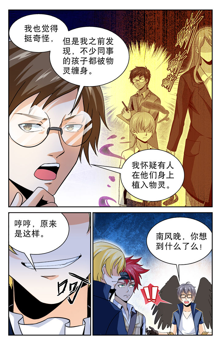 少年漫画,第70章：2图