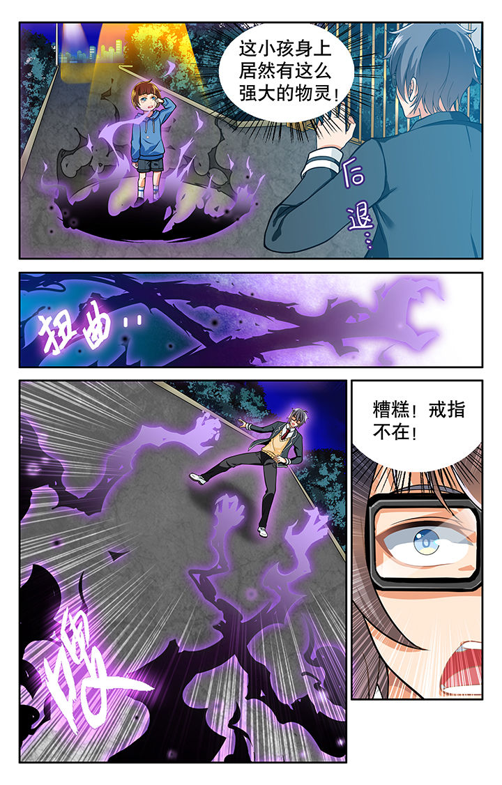 少年噬灵师漫画,第21章：1图