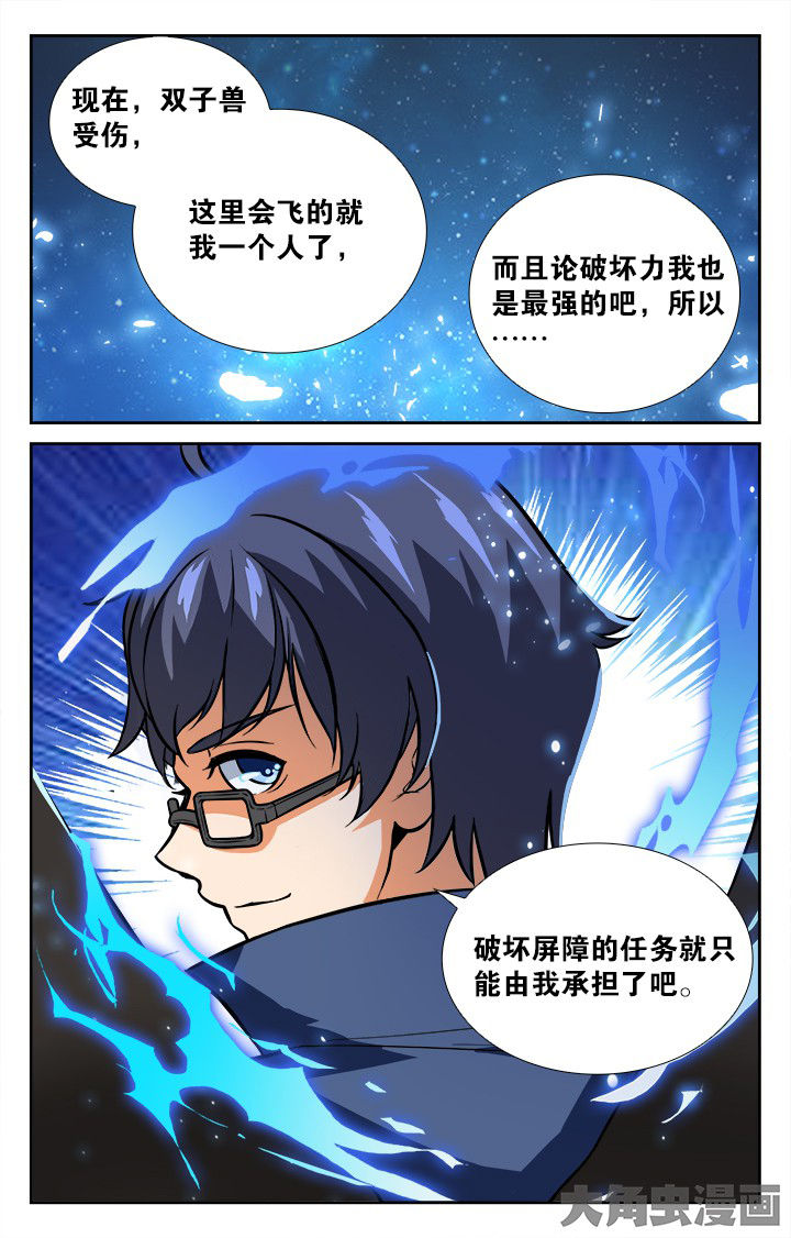 少年噬灵师漫画,第143章：4图