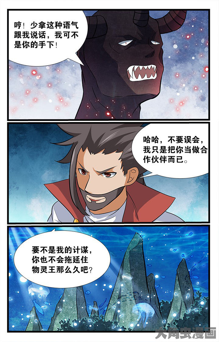 少年噬灵师漫画,第177章：4图