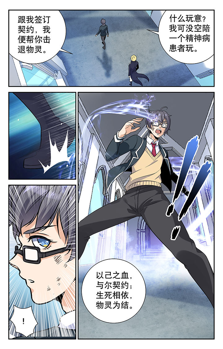 少年噬灵师漫画,第2章：3图