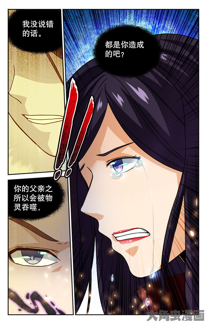 少年噬灵师漫画,第86章：4图