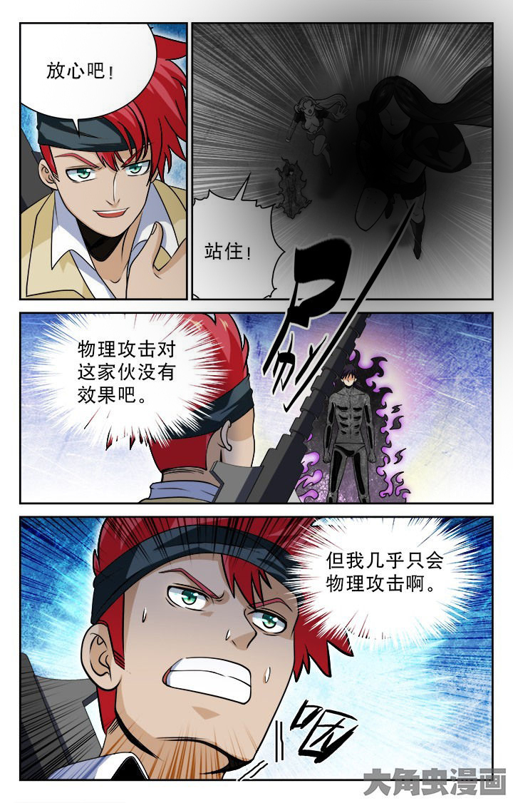 少年噬灵师漫画,第88章：3图