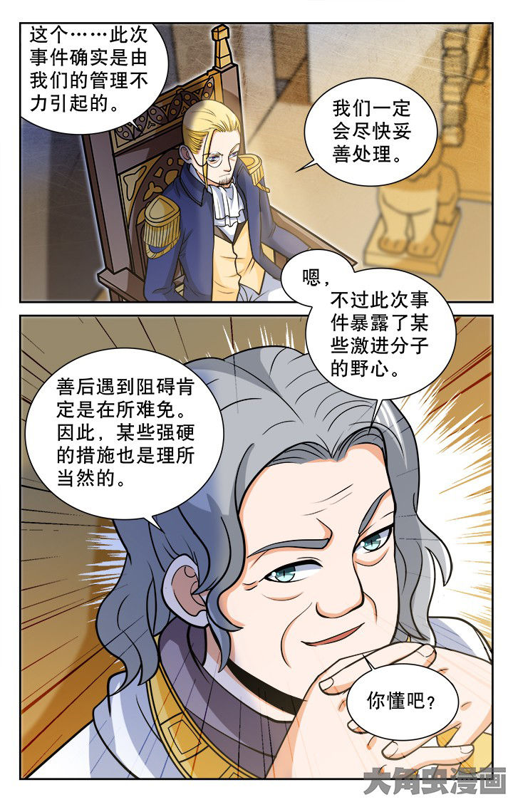少年噬灵师漫画,第116章：2图