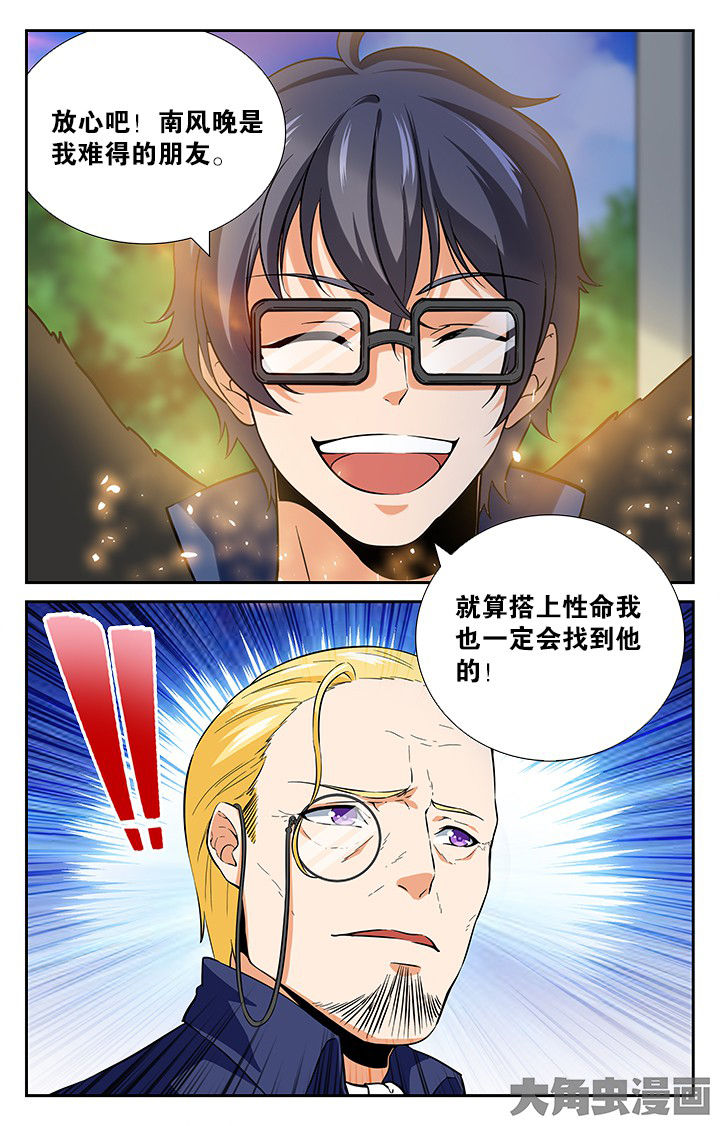 少年噬灵师漫画,第147章：1图