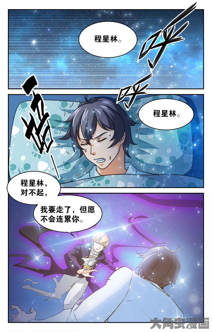 少年噬灵师漫画,第123章：1图