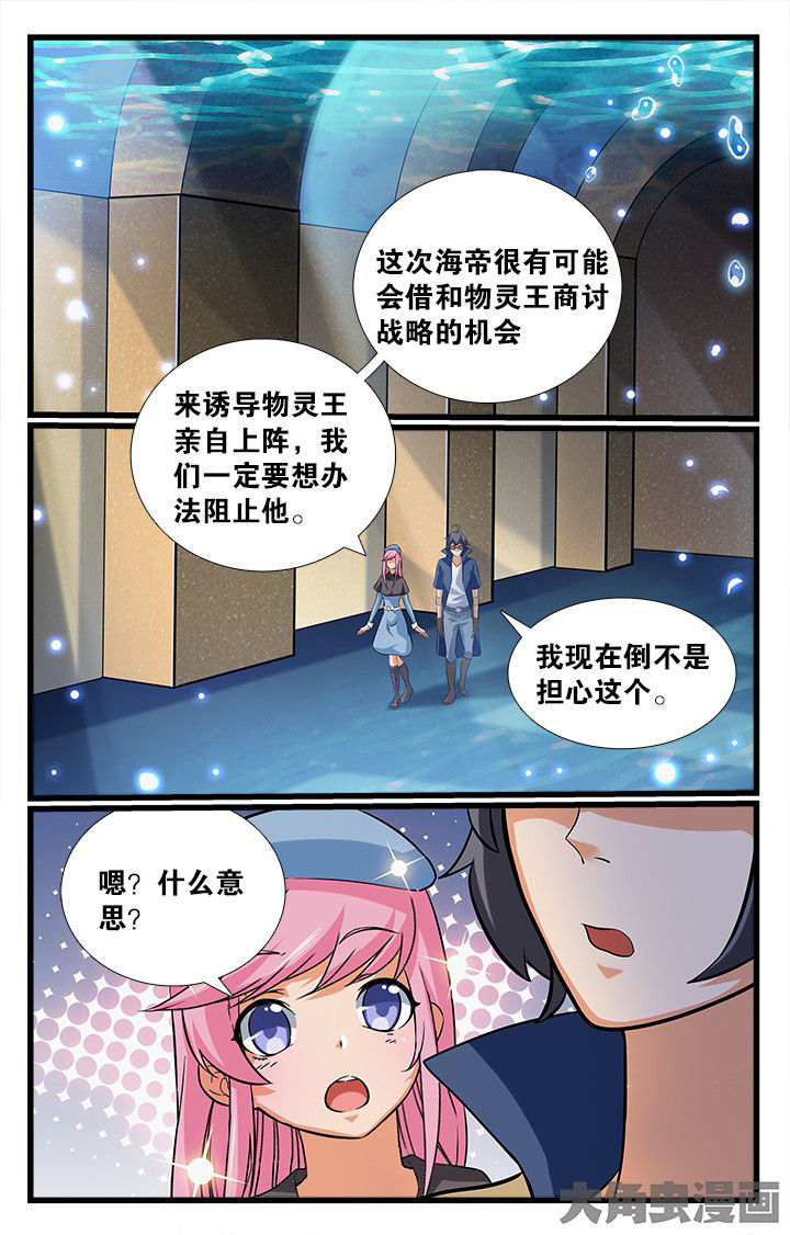 少年噬灵师漫画,第167章：2图