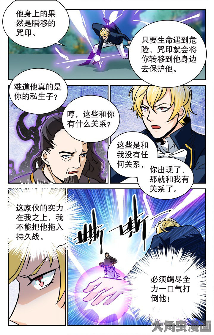 少年噬灵师漫画,第119章：2图