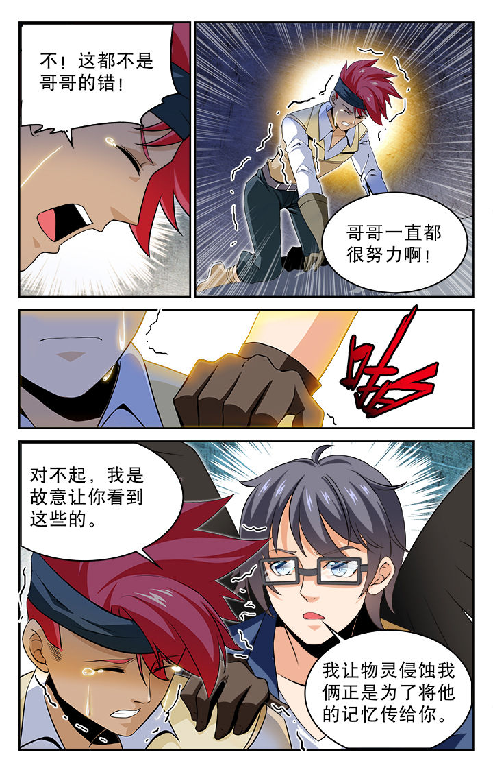 少年噬灵师漫画,第68章：4图