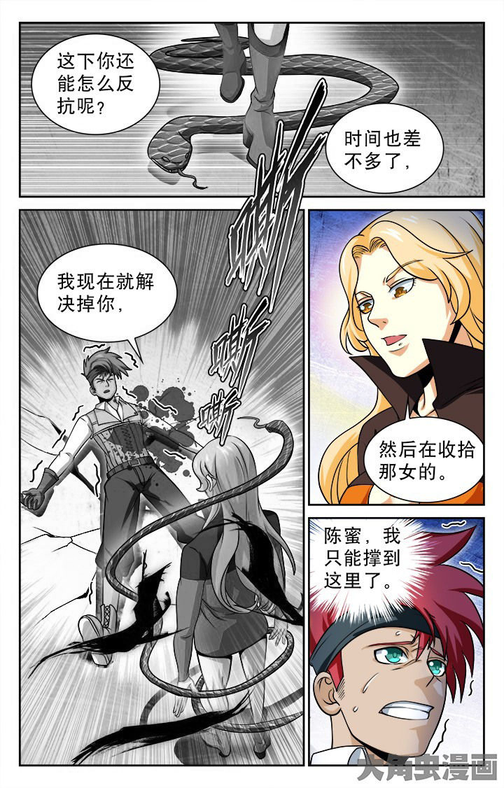 少年噬灵师漫画,第97章：5图