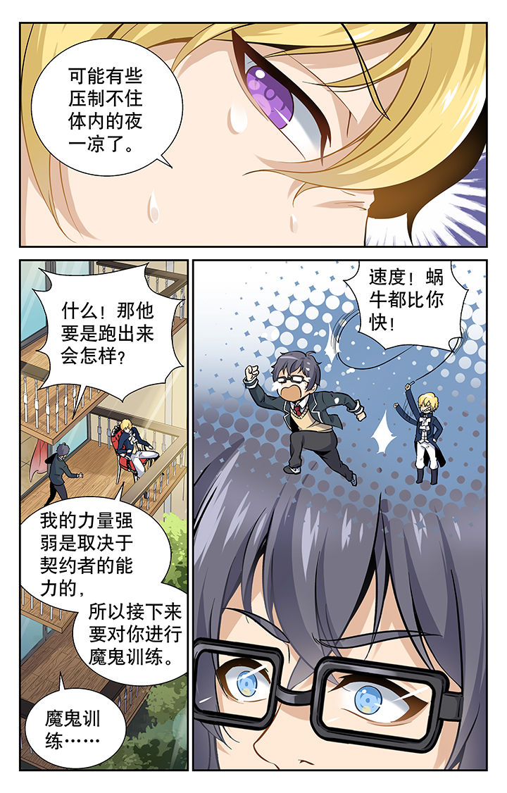 少年黄飞鸿之铁马骝漫画,第9章：1图