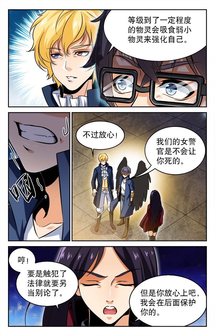 少年噬灵师漫画,第53章：2图