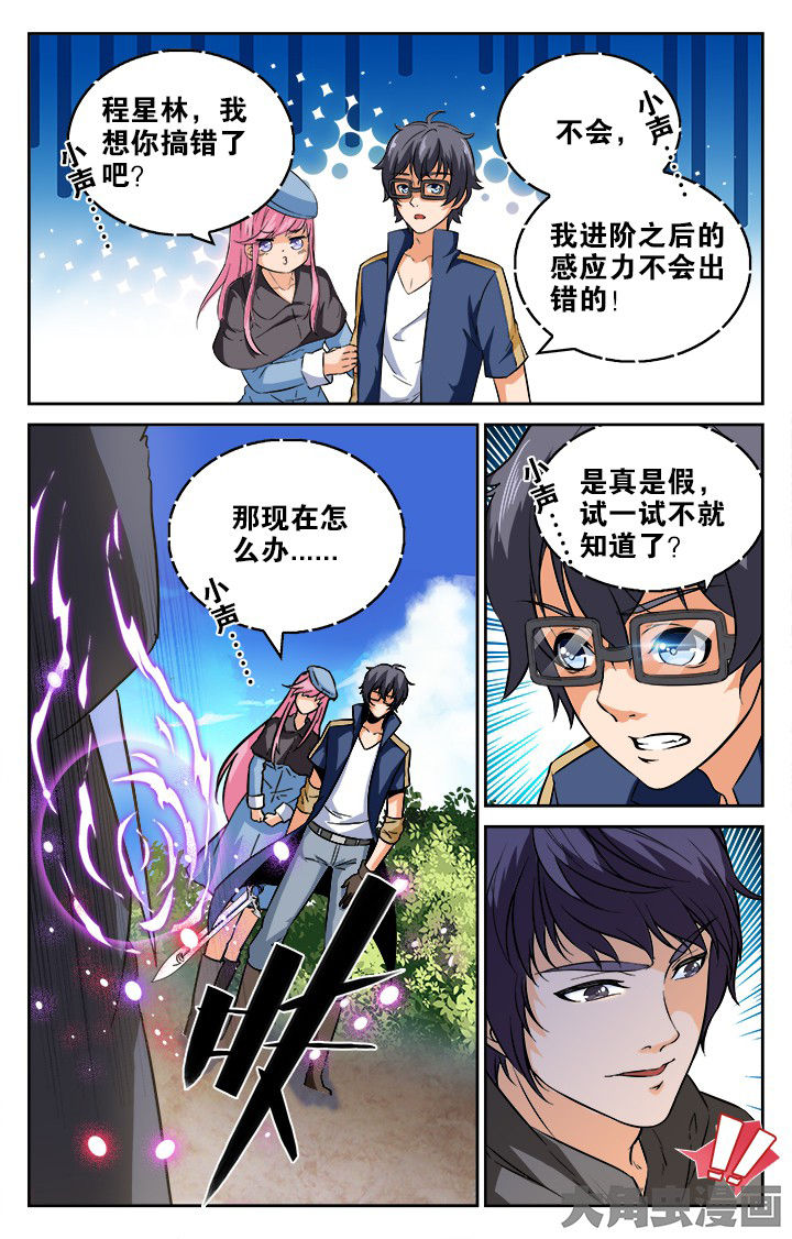 少年噬灵师漫画,第161章：4图