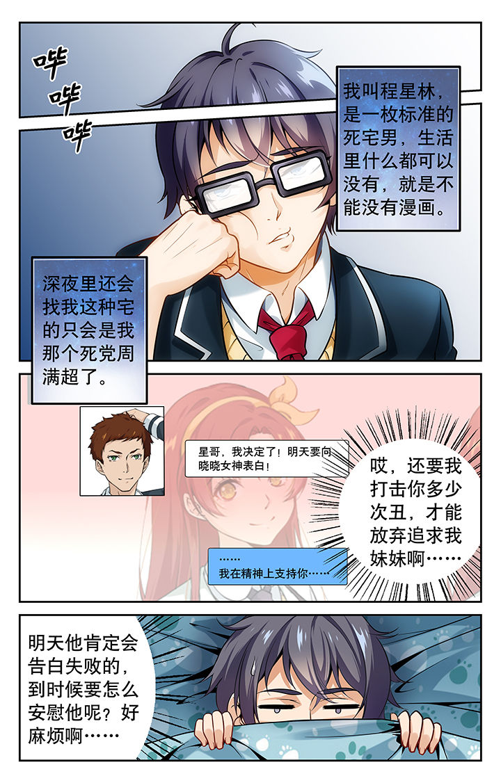 少年噬灵师漫画,第1章：2图
