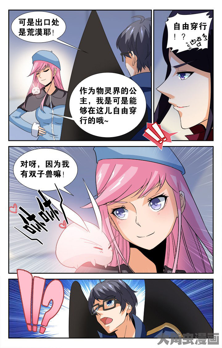 少年噬灵师漫画,第138章：5图