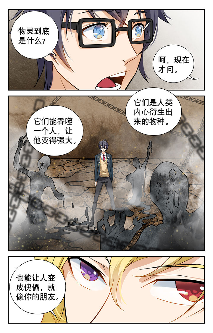 少年噬灵师漫画,第5章：3图