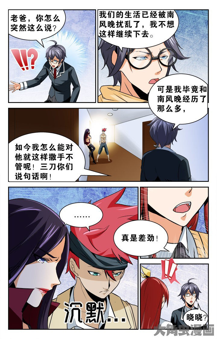 少年派2电视剧免费观看漫画,第125章：1图