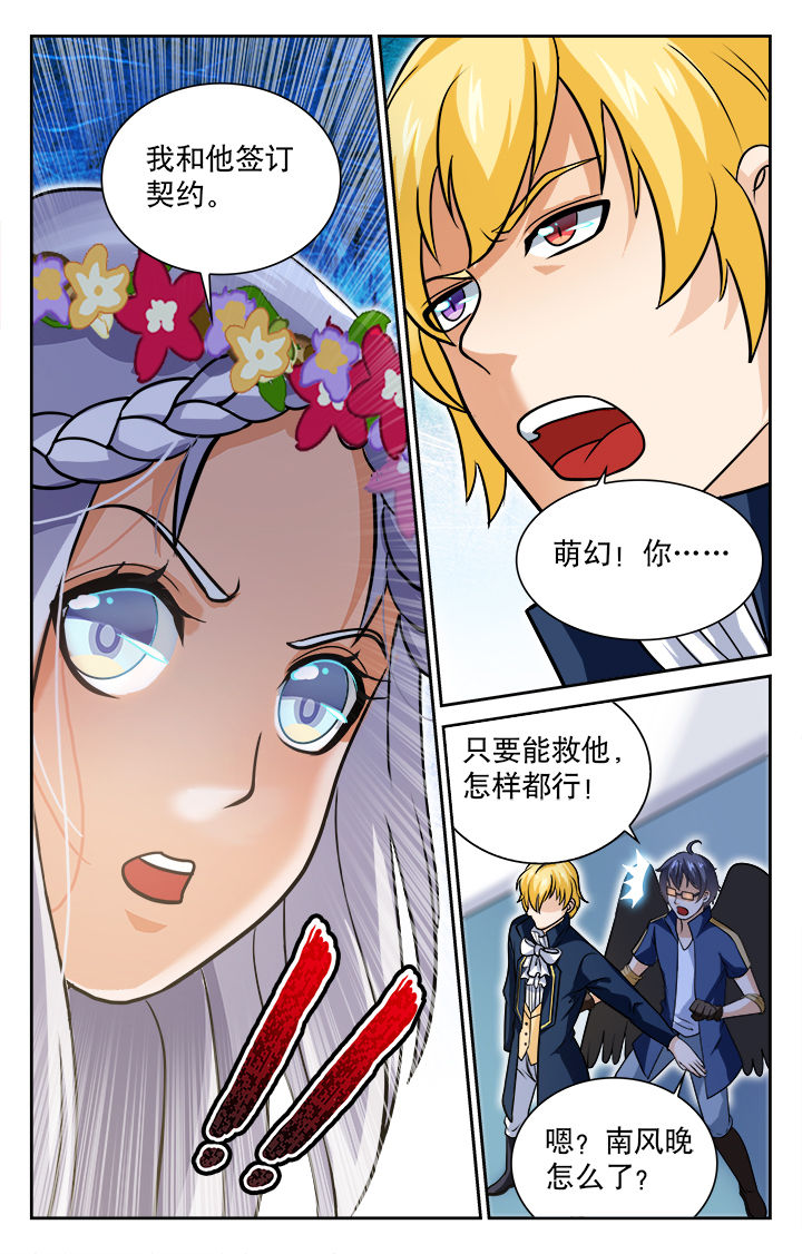 少年噬灵师漫画,第79章：3图