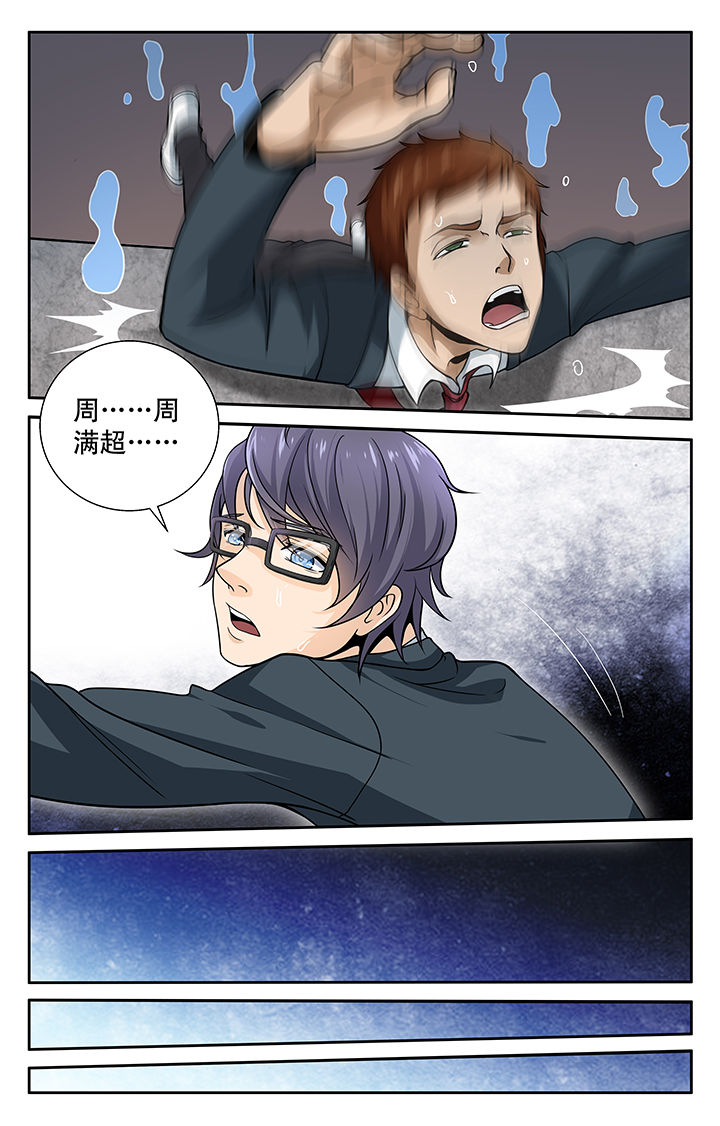 少年噬灵师漫画,第6章：1图