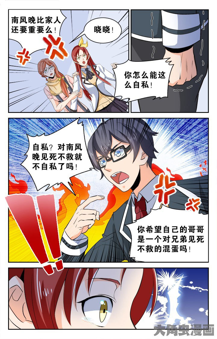 少年噬灵师漫画,第130章：3图